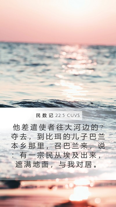 民 数 记 22:5 CUVS Bible Verse Image