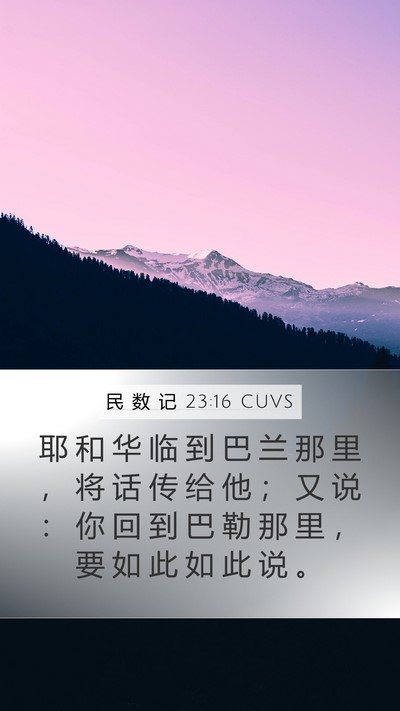 民 数 记 23:16 CUVS Bible Verse Image