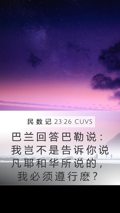 民 数 记 23:26 CUVS Bible Verse Image