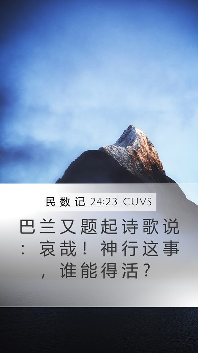 民 数 记 24:23 CUVS Bible Verse Image