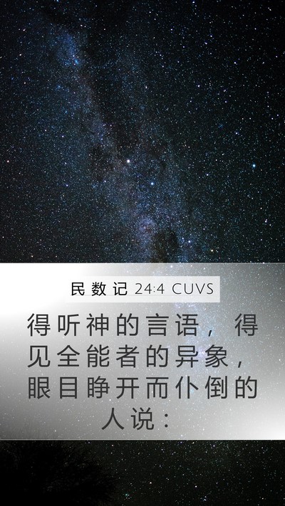 民 数 记 24:4 CUVS Bible Verse Image