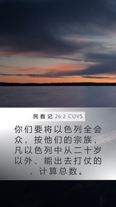 民 数 记 26:2 CUVS Bible Verse Image