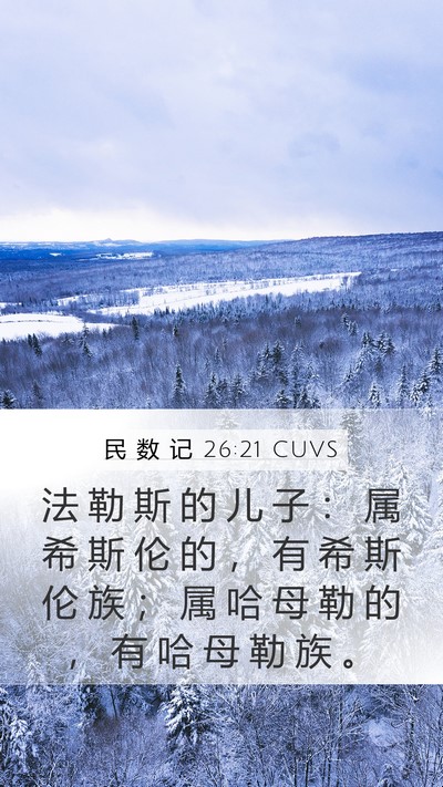 民 数 记 26:21 CUVS Bible Verse Image