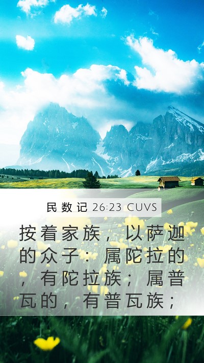 民 数 记 26:23 CUVS Bible Verse Image