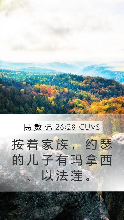 民 数 记 26:28 CUVS Bible Verse Image