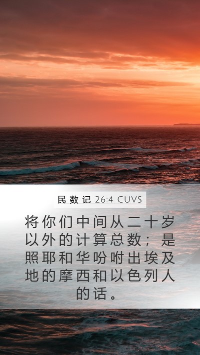 民 数 记 26:4 CUVS Bible Verse Image