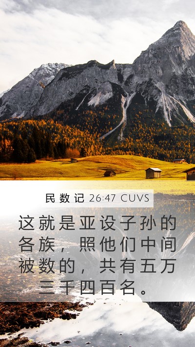 民 数 记 26:47 CUVS Bible Verse Image