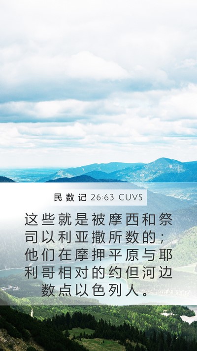 民 数 记 26:63 CUVS Bible Verse Image