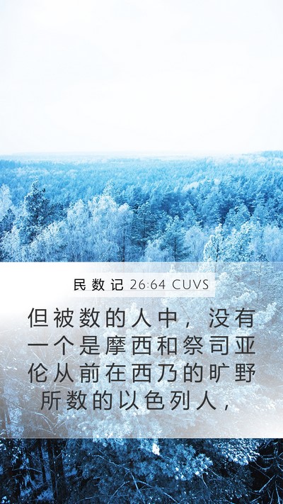 民 数 记 26:64 CUVS Bible Verse Image