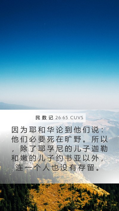 民 数 记 26:65 CUVS Bible Verse Image
