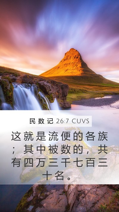 民 数 记 26:7 CUVS Bible Verse Image
