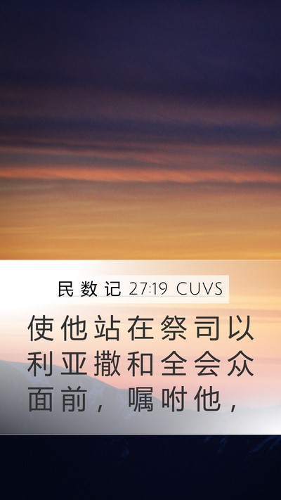 民 数 记 27:19 CUVS Bible Verse Image