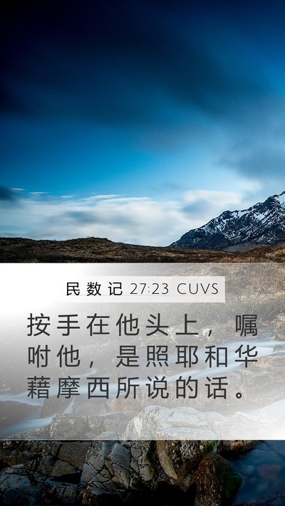 民 数 记 27:23 CUVS Bible Verse Image