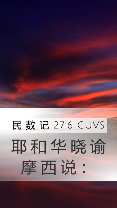 民 数 记 27:6 CUVS Bible Verse Image
