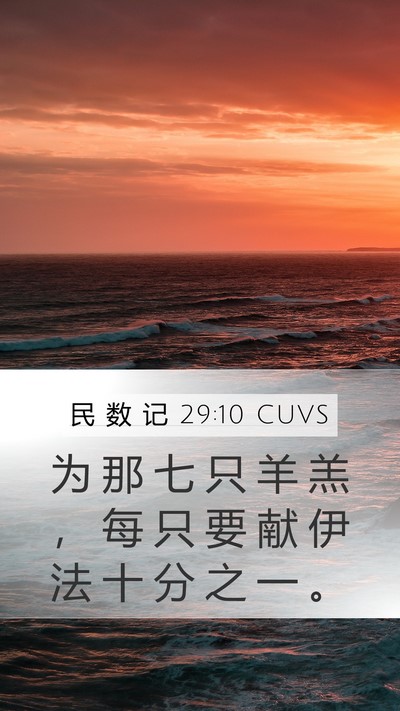 民 数 记 29:10 CUVS Bible Verse Image