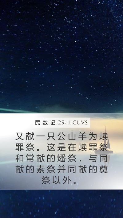 民 数 记 29:11 CUVS Bible Verse Image