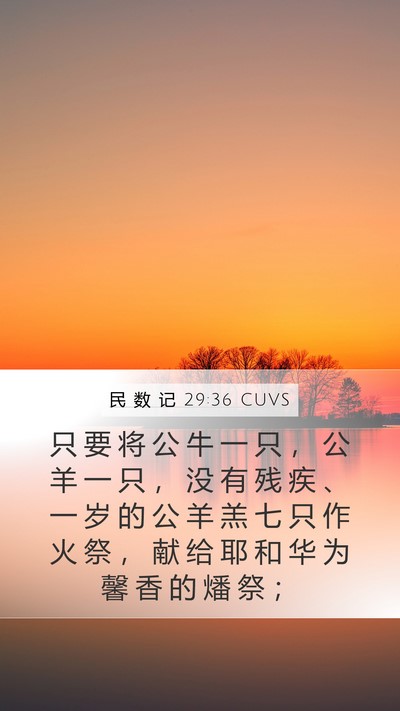 民 数 记 29:36 CUVS Bible Verse Image