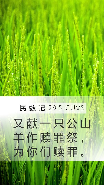 民 数 记 29:5 CUVS Bible Verse Image