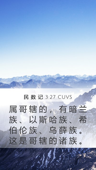 民 数 记 3:27 CUVS Bible Verse Image