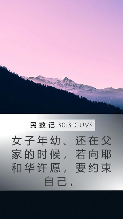 民 数 记 30:3 CUVS Bible Verse Image