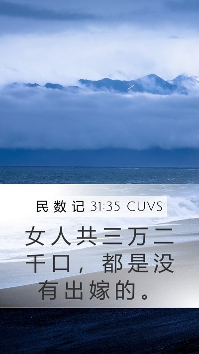 民 数 记 31:35 CUVS Bible Verse Image