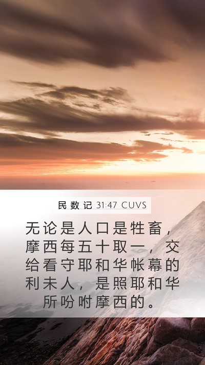 民 数 记 31:47 CUVS Bible Verse Image