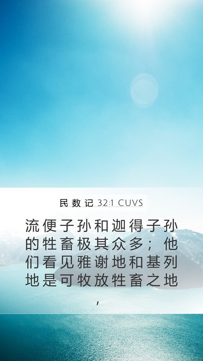 民 数 记 32:1 CUVS Bible Verse Image