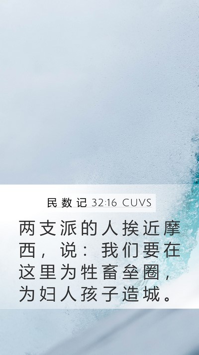 民 数 记 32:16 CUVS Bible Verse Image