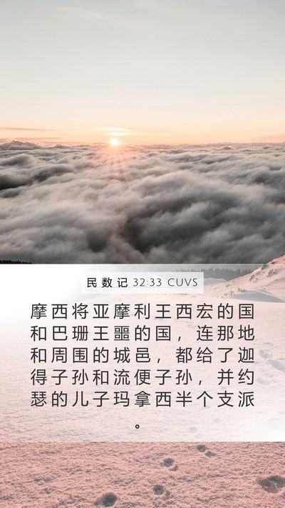 民 数 记 32:33 CUVS Bible Verse Image