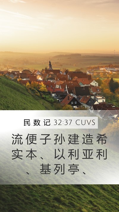 民 数 记 32:37 CUVS Bible Verse Image