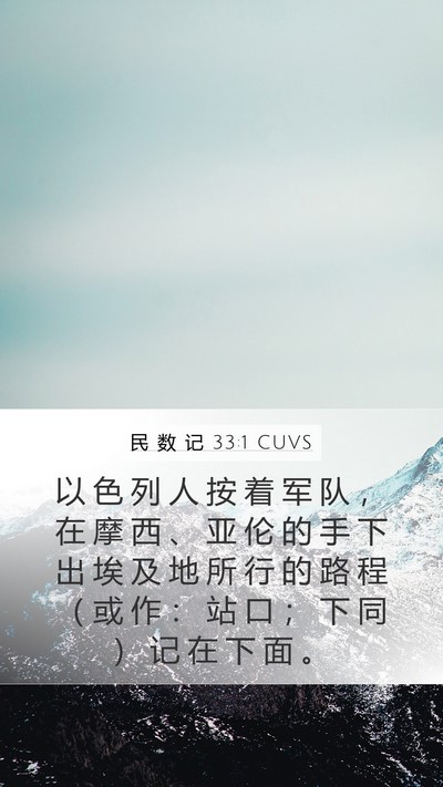 民 数 记 33:1 CUVS Bible Verse Image