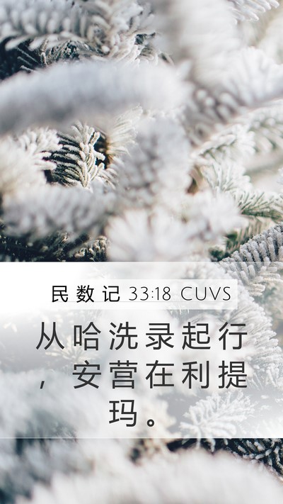 民 数 记 33:18 CUVS Bible Verse Image