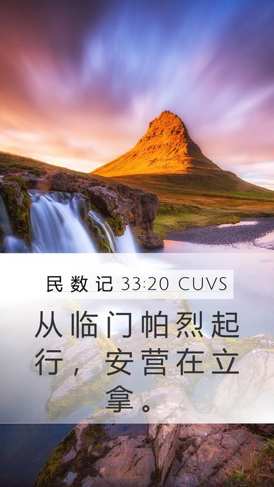 民 数 记 33:20 CUVS Bible Verse Image