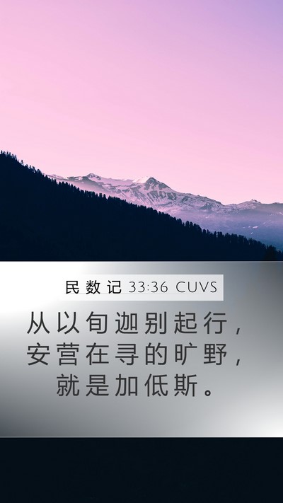 民 数 记 33:36 CUVS Bible Verse Image