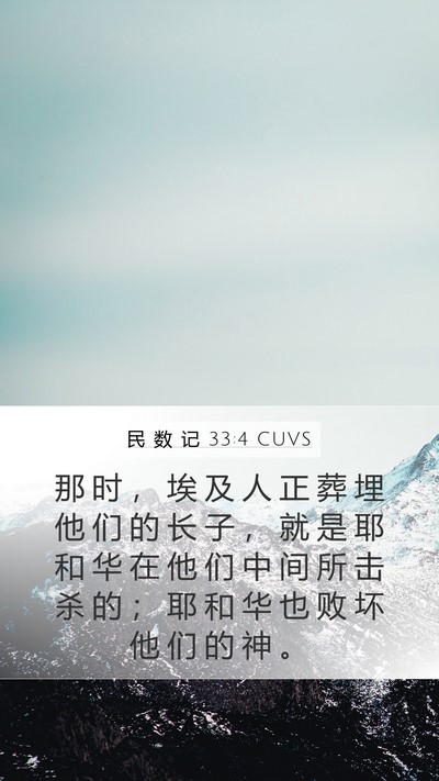 民 数 记 33:4 CUVS Bible Verse Image