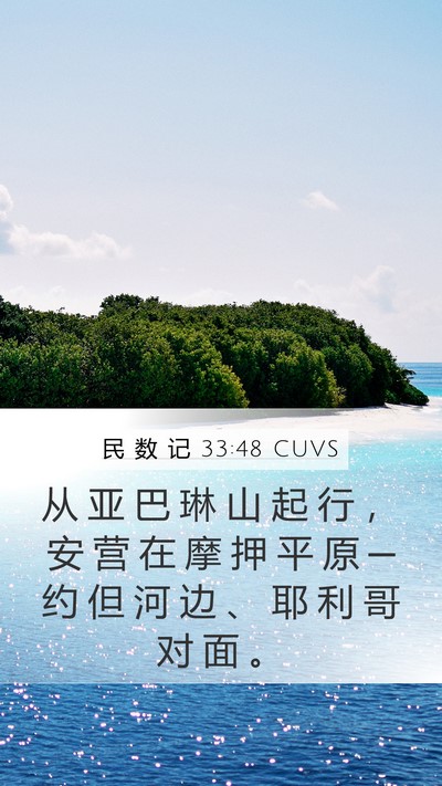民 数 记 33:48 CUVS Bible Verse Image