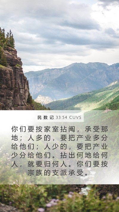 民 数 记 33:54 CUVS Bible Verse Image