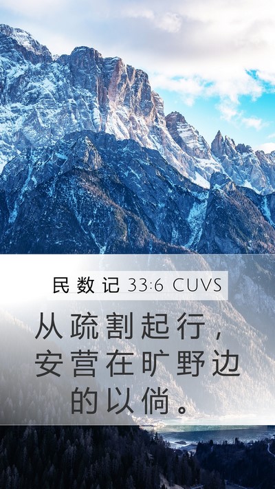 民 数 记 33:6 CUVS Bible Verse Image