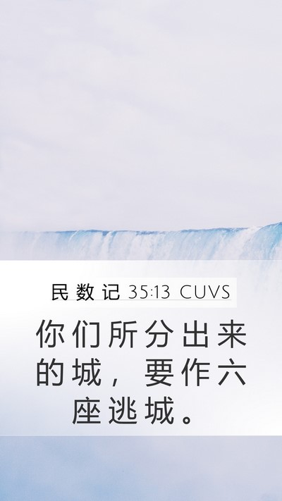 民 数 记 35:13 CUVS Bible Verse Image