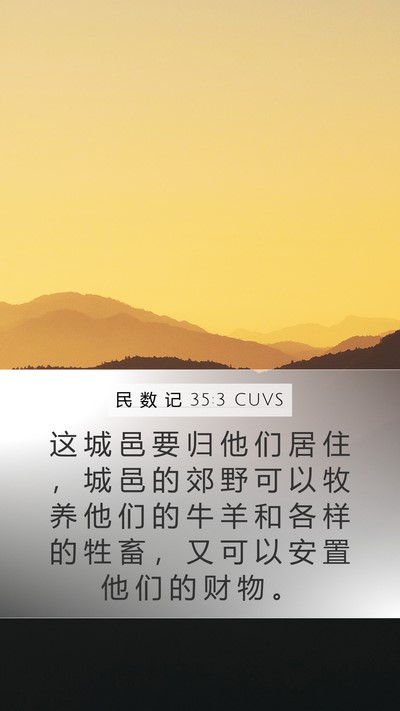 民 数 记 35:3 CUVS Bible Verse Image