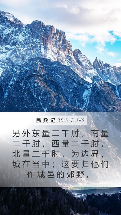 民 数 记 35:5 CUVS Mobile Phone Wallpaper - 另 外 东 量 二 千 肘 ， 南 量 二 千 - Mobile Bible Verse Wallpaper