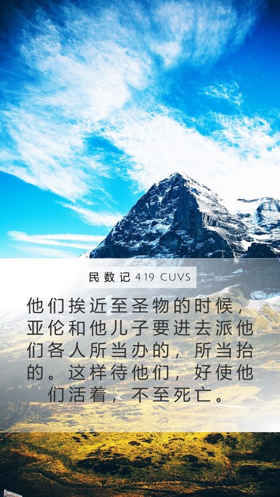 民 数 记 4:19 CUVS Bible Verse Image