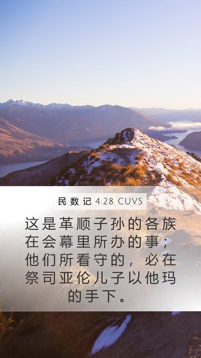 民 数 记 4:28 CUVS Bible Verse Image