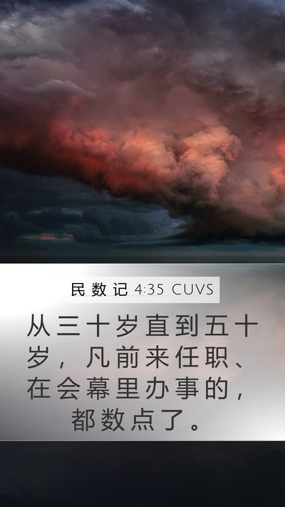 民 数 记 4:35 CUVS Bible Verse Image