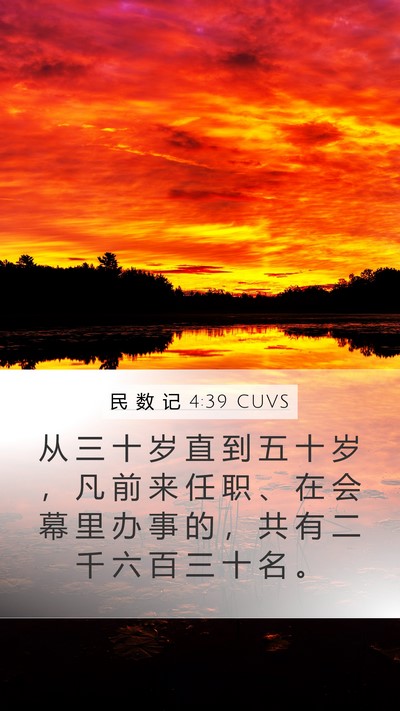民 数 记 4:39 CUVS Bible Verse Image