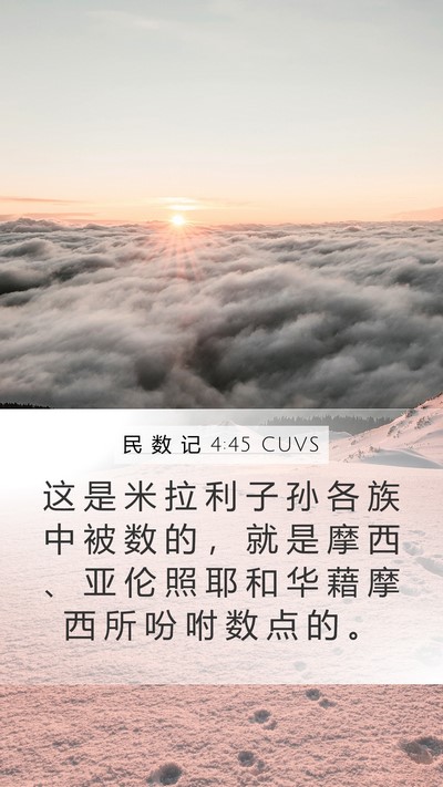 民 数 记 4:45 CUVS Bible Verse Image
