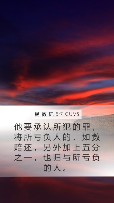民 数 记 5:7 CUVS Bible Verse Image