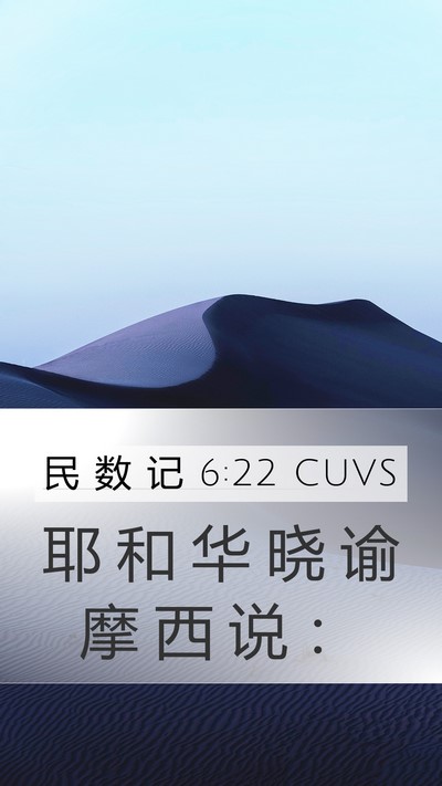 民 数 记 6:22 CUVS Bible Verse Image