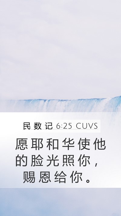 民 数 记 6:25 CUVS Bible Verse Image