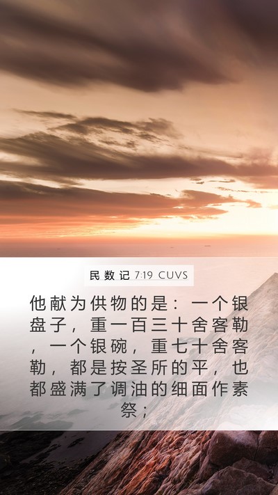 民 数 记 7:19 CUVS Bible Verse Image